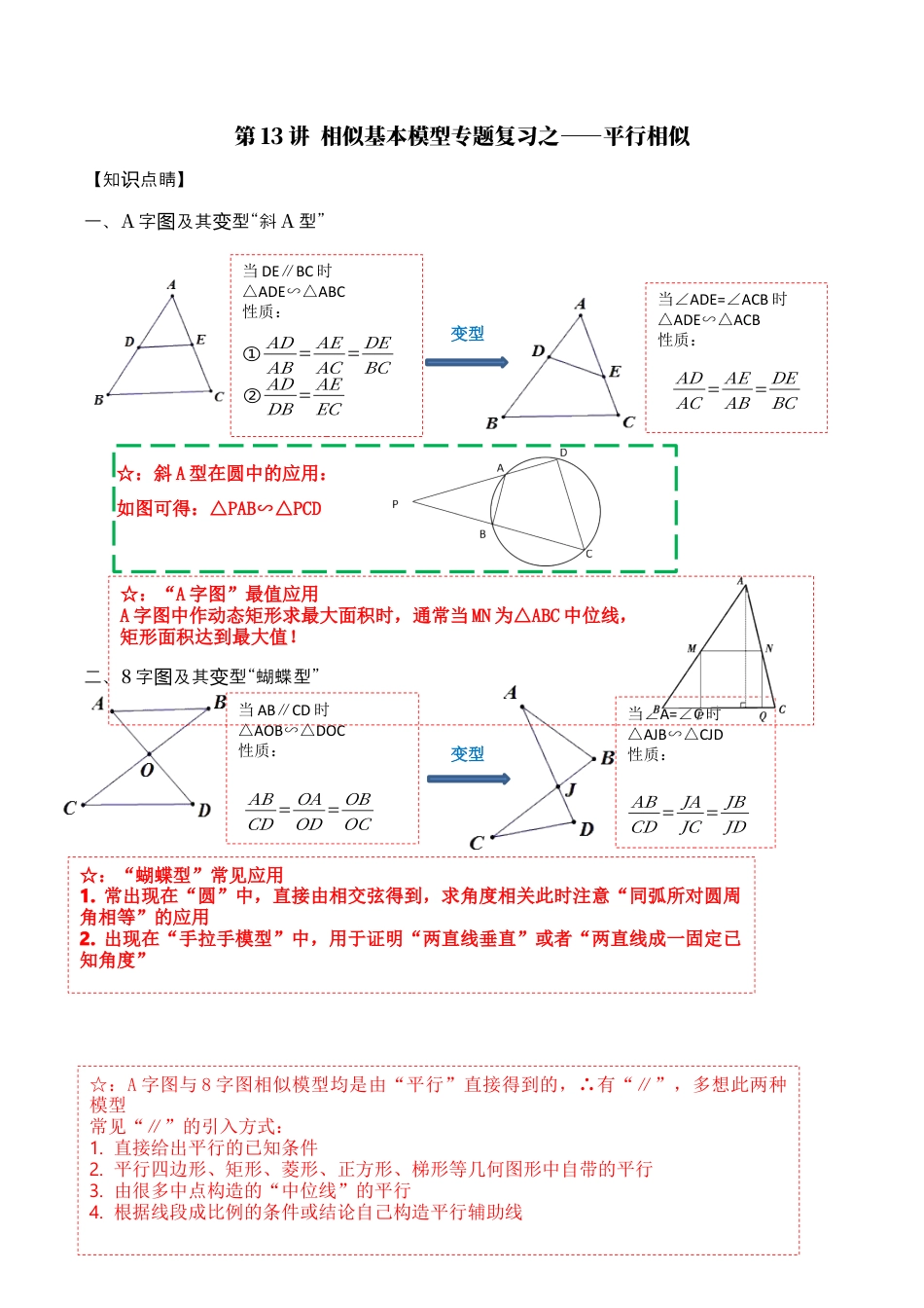 浙教版九年级数学上学期-第13讲  相似基本模型专题探究之——平行相似-【专题突破】(浙教版)(解析版）.docx_第1页