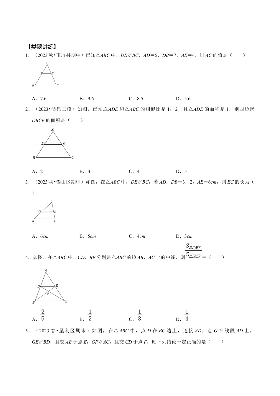 浙教版九年级数学上学期-第13讲  相似基本模型专题探究之——平行相似-【专题突破】(浙教版)(原卷版）.docx_第2页
