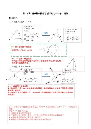 浙教版九年级数学上学期-第13讲  相似基本模型专题探究之——平行相似-【专题突破】(浙教版)(原卷版）.docx