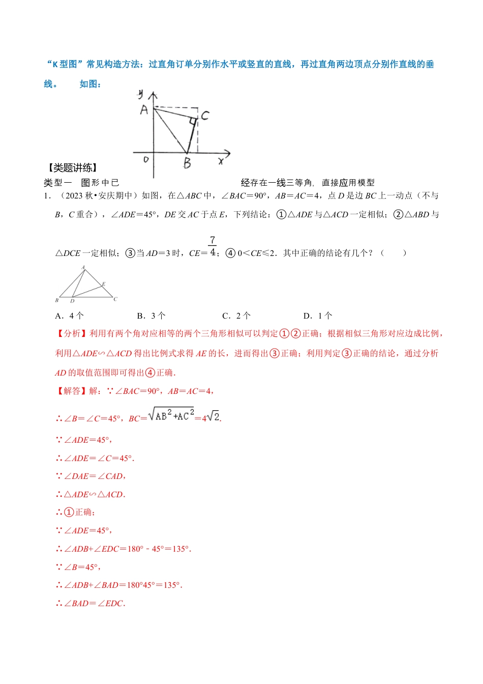 浙教版九年级数学上学期-第14讲  相似基本模型专题探究之——一线三等角-【专题突破】(浙教版)(解析版）.docx_第3页