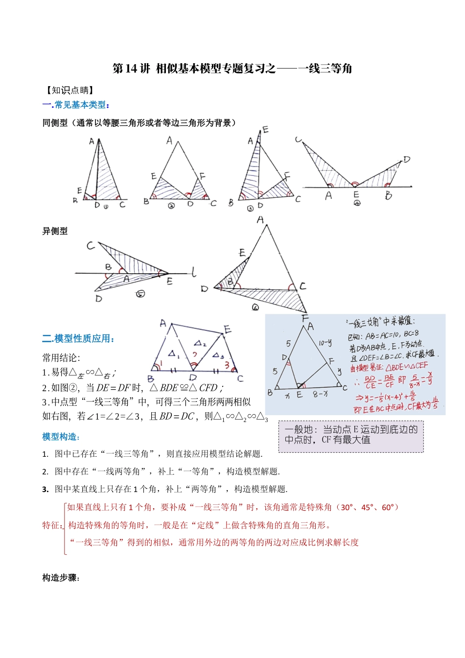 浙教版九年级数学上学期-第14讲  相似基本模型专题探究之——一线三等角-【专题突破】(浙教版)(原卷版）.docx_第1页