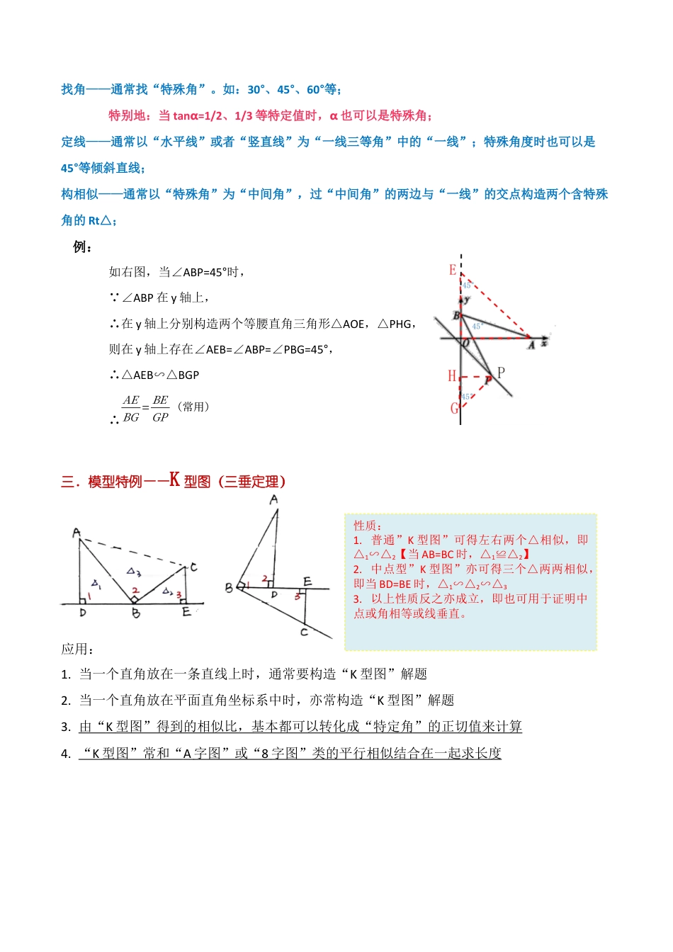 浙教版九年级数学上学期-第14讲  相似基本模型专题探究之——一线三等角-【专题突破】(浙教版)(原卷版）.docx_第2页