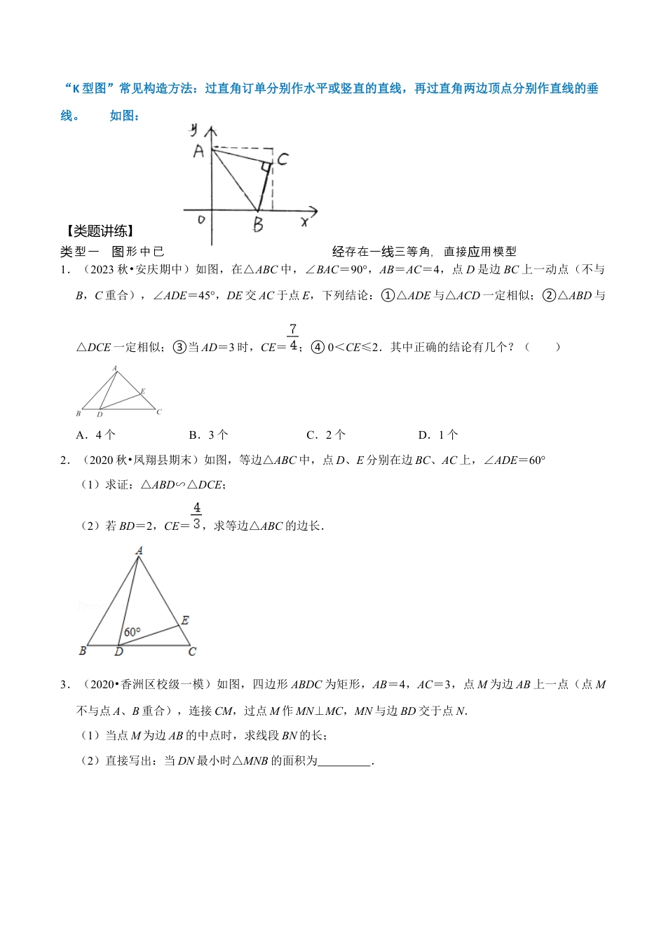 浙教版九年级数学上学期-第14讲  相似基本模型专题探究之——一线三等角-【专题突破】(浙教版)(原卷版）.docx_第3页