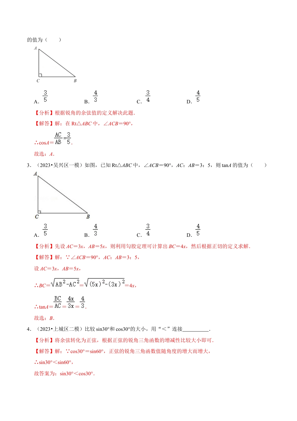 浙教版九年级数学上学期-第16讲  解直角三角形章节分类复习专题-【专题突破】(浙教版)(解析版）.docx_第2页