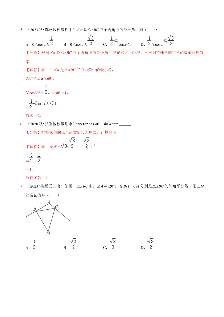 浙教版九年级数学上学期-第16讲  解直角三角形章节分类复习专题-【专题突破】(浙教版)(解析版）.docx_第3页