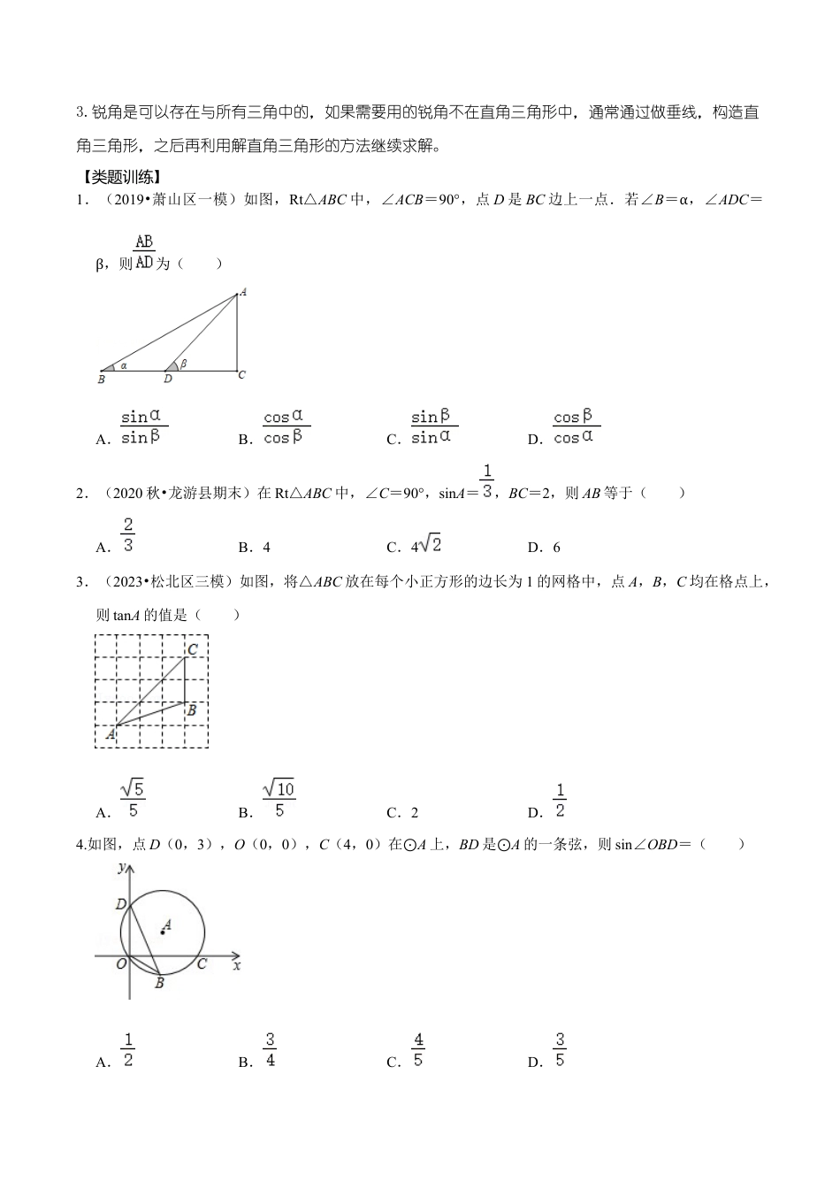 浙教版九年级数学上学期-第16讲  解直角三角形章节分类复习专题-【专题突破】(浙教版)(原卷版）.docx_第3页