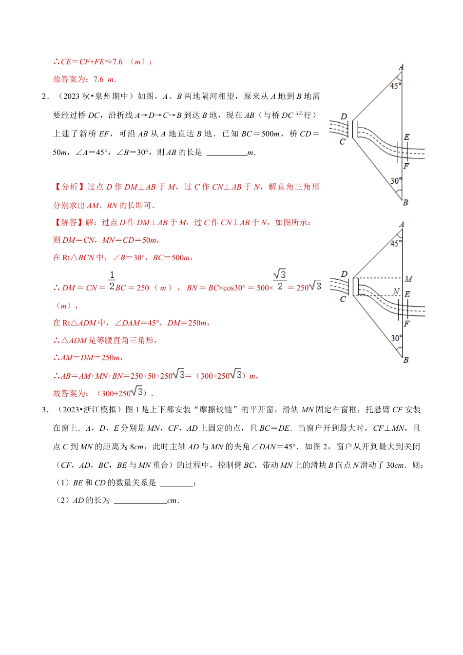 浙教版九年级数学上学期-第17讲  解直角三角形常考题型——PISA类问题专题复习-【专题突破】(浙教版)(解析版）.docx_第2页