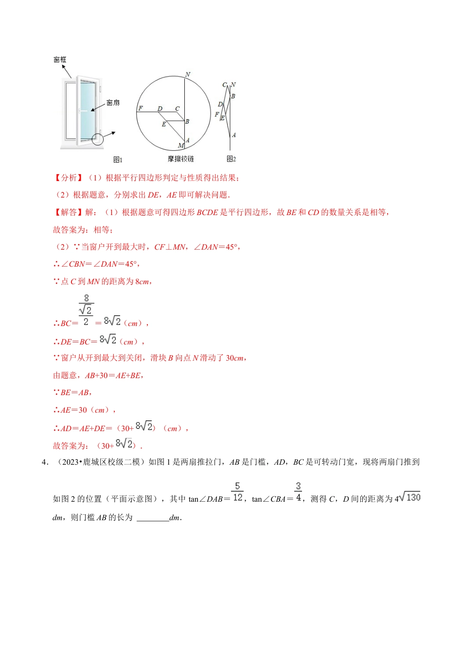 浙教版九年级数学上学期-第17讲  解直角三角形常考题型——PISA类问题专题复习-【专题突破】(浙教版)(解析版）.docx_第3页