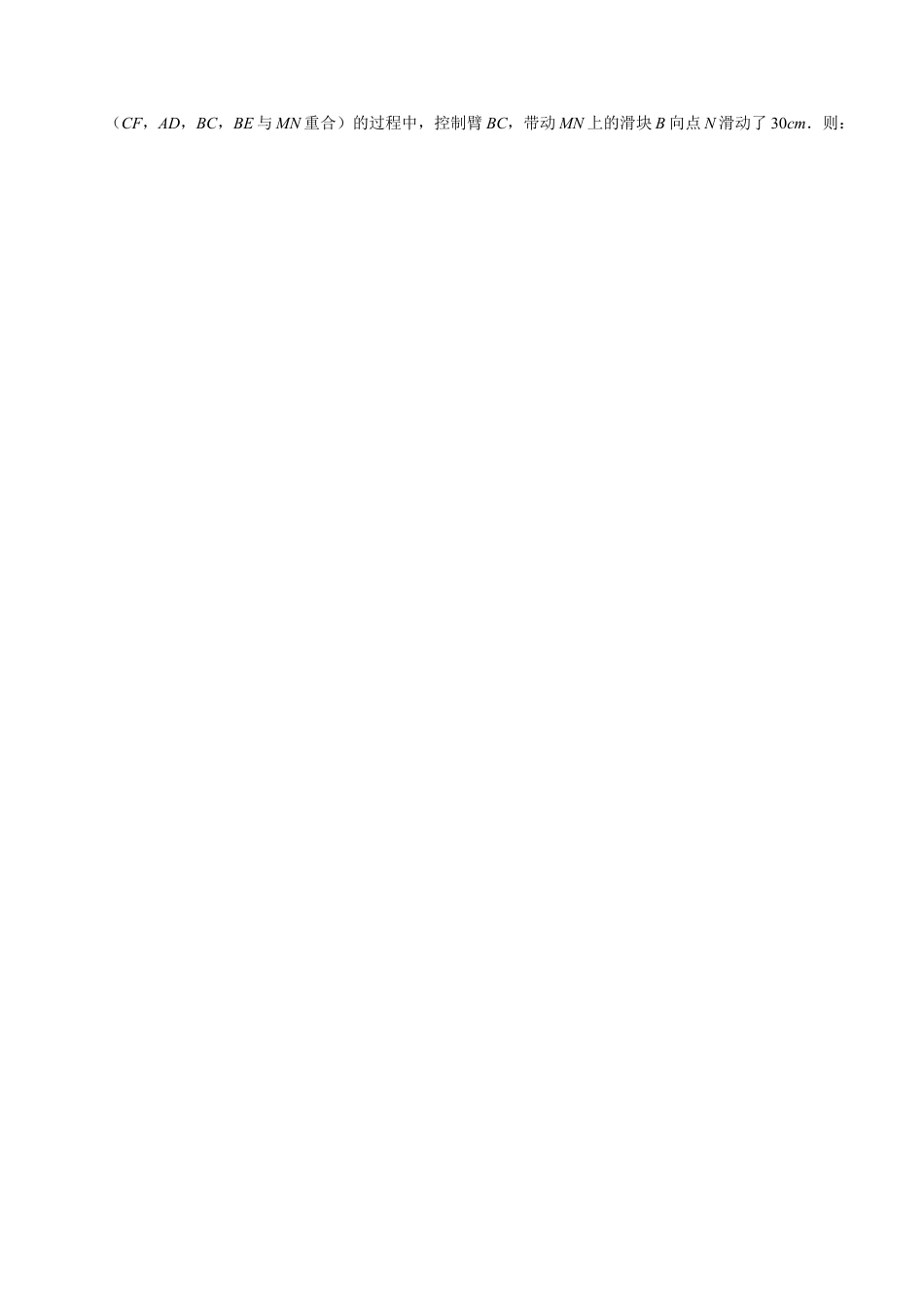 浙教版九年级数学上学期-第17讲  解直角三角形常考题型——PISA类问题专题复习-【专题突破】(浙教版)(原卷版）.docx_第2页