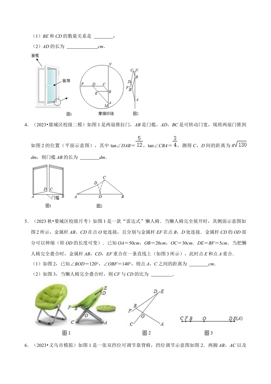 浙教版九年级数学上学期-第17讲  解直角三角形常考题型——PISA类问题专题复习-【专题突破】(浙教版)(原卷版）.docx_第3页