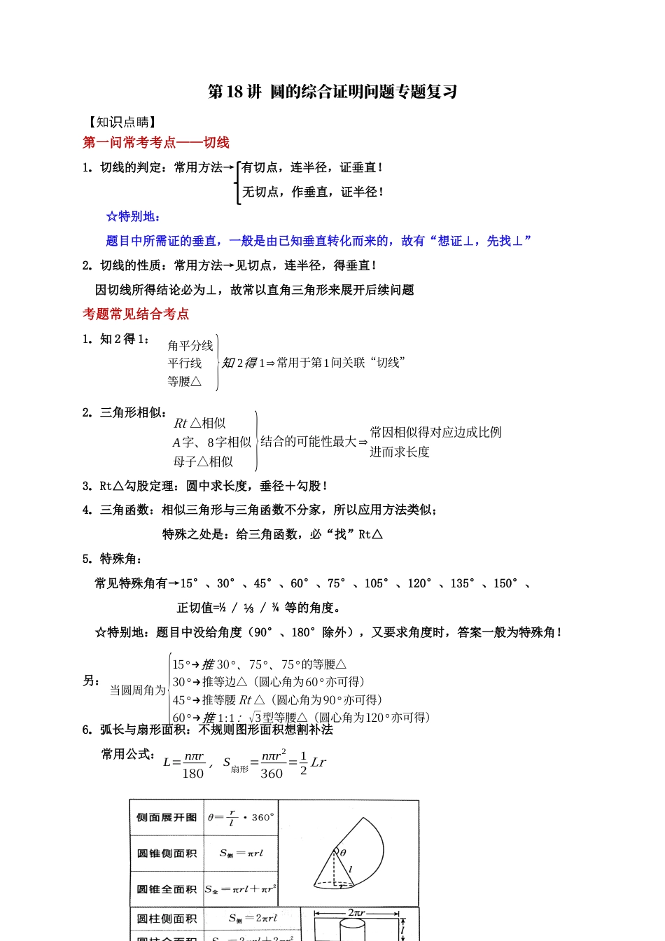 浙教版九年级数学上学期-第18讲  圆的综合证明型问题专题复习-【专题突破】(浙教版)(解析版）.docx_第1页