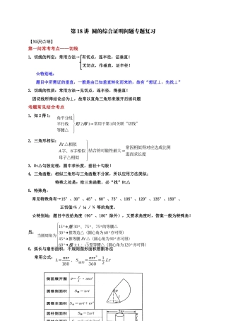 浙教版九年级数学上学期-第18讲  圆的综合证明型问题专题复习-【专题突破】(浙教版)(解析版）.docx