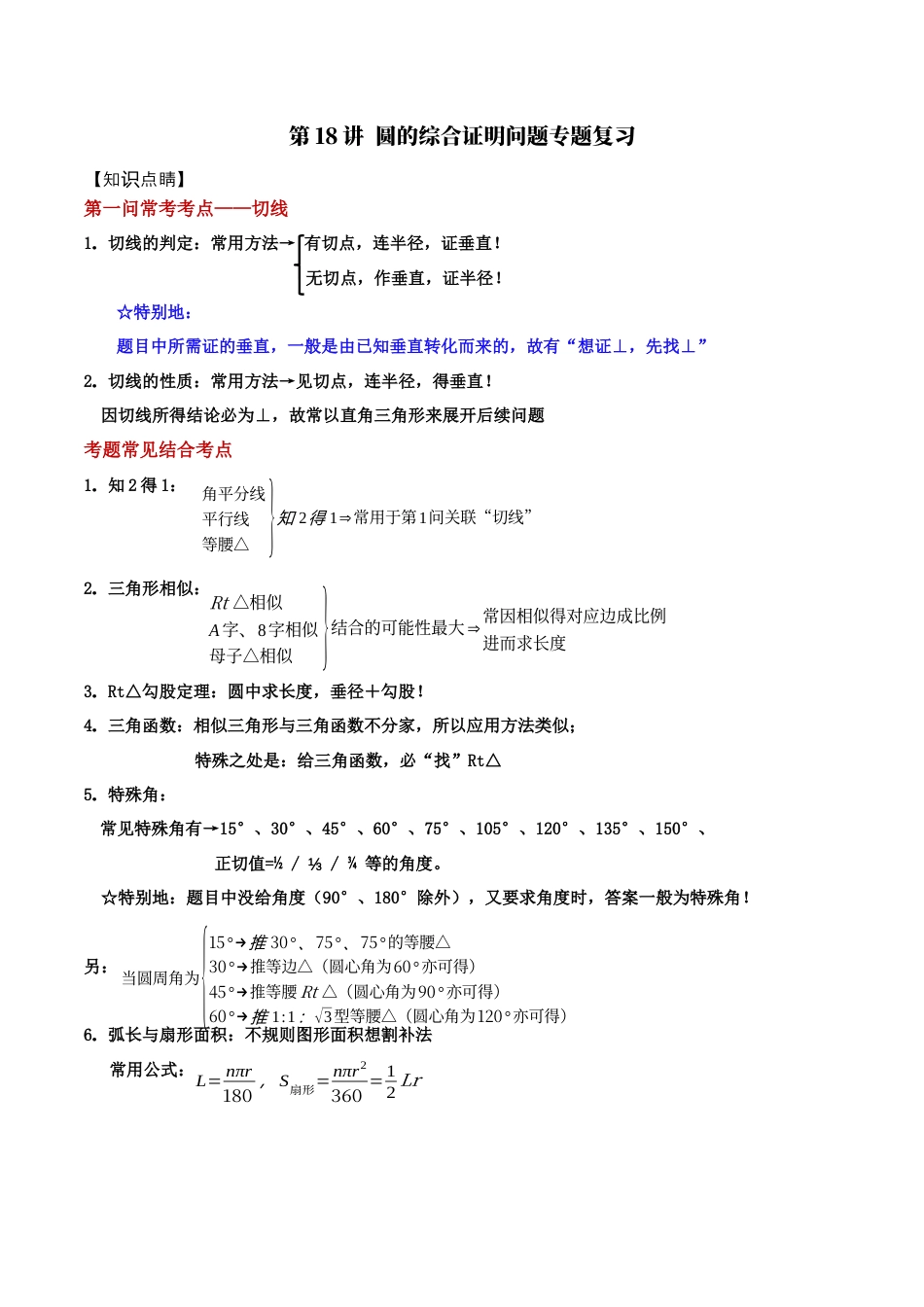 浙教版九年级数学上学期-第18讲  圆的综合证明型问题专题复习-【专题突破】(浙教版)(原卷版）.docx_第1页