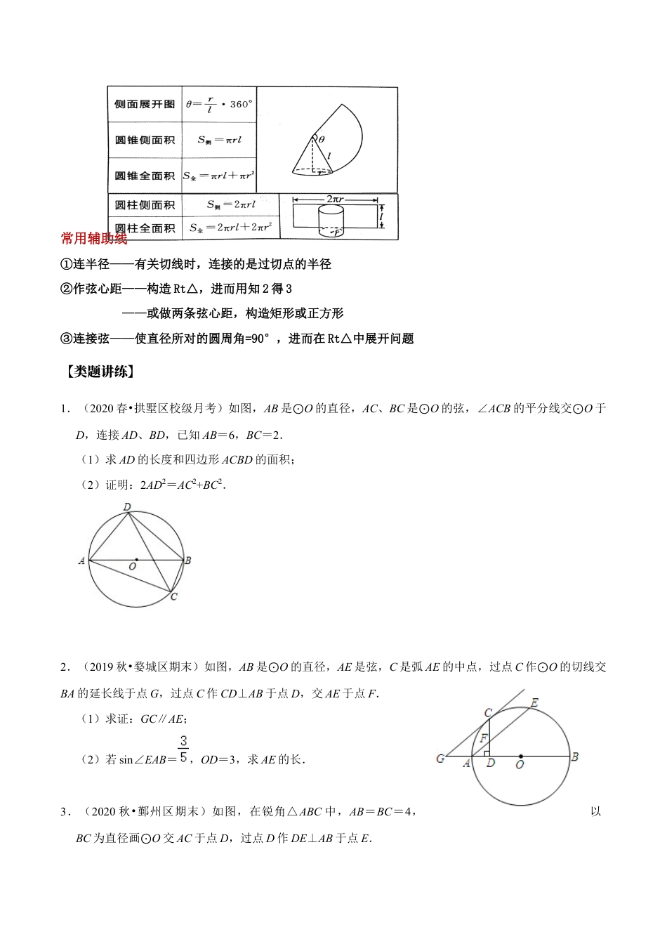 浙教版九年级数学上学期-第18讲  圆的综合证明型问题专题复习-【专题突破】(浙教版)(原卷版）.docx_第2页