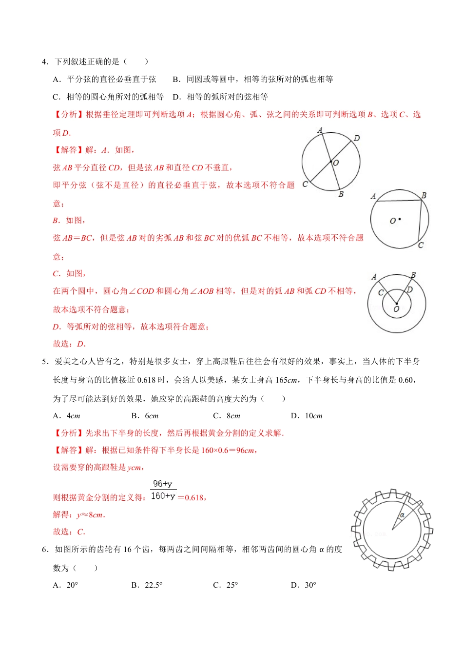 浙教版九年级数学上学期-第19讲  九年级期末考试常考易错45题-【专题突破】(浙教版)(解析版）.docx_第2页
