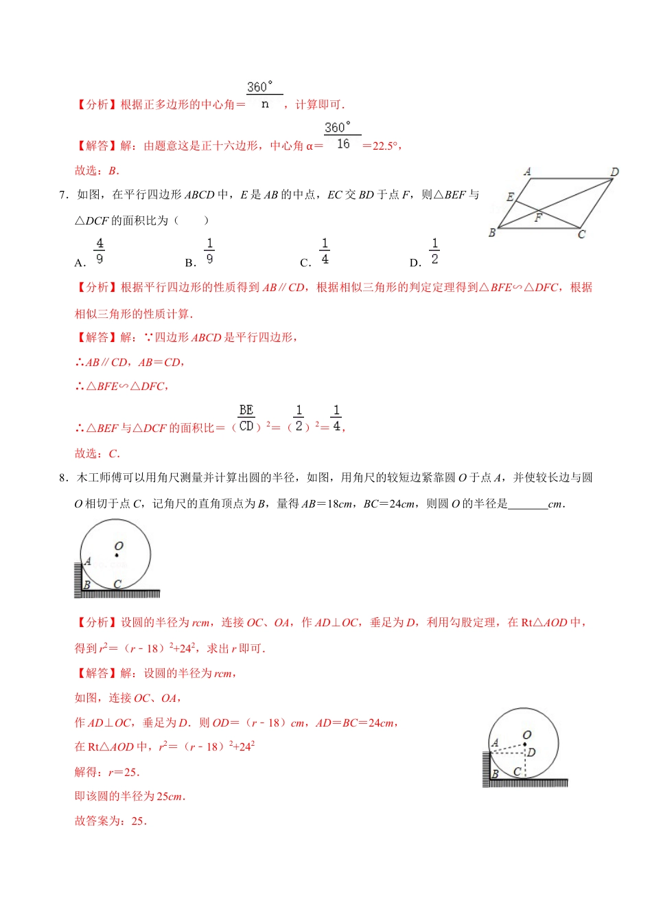 浙教版九年级数学上学期-第19讲  九年级期末考试常考易错45题-【专题突破】(浙教版)(解析版）.docx_第3页