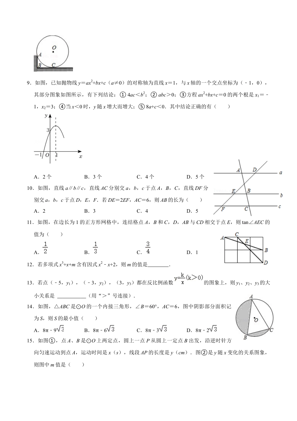 浙教版九年级数学上学期-第19讲  九年级期末考试常考易错45题-【专题突破】(浙教版)(原卷版）.docx_第2页