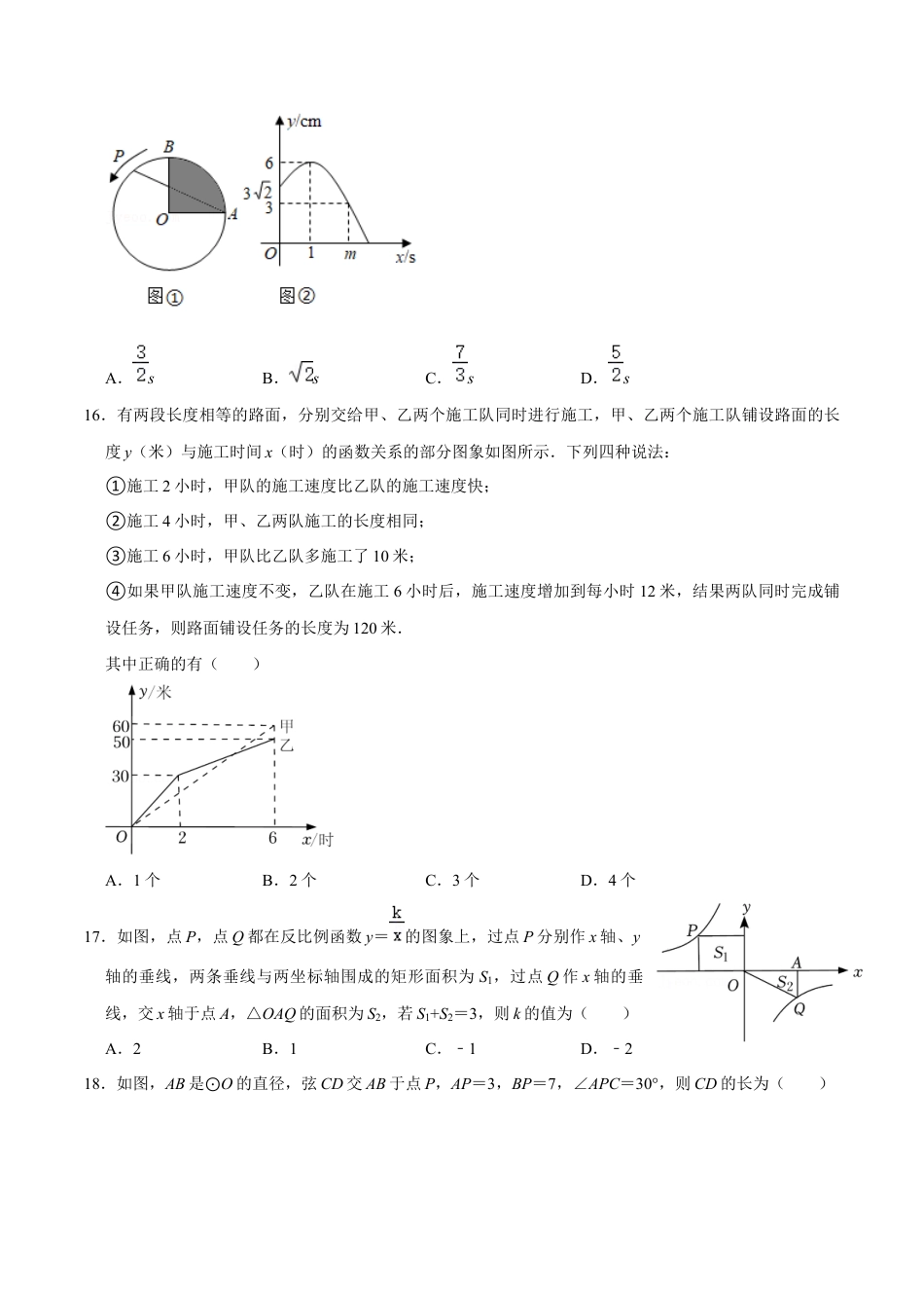 浙教版九年级数学上学期-第19讲  九年级期末考试常考易错45题-【专题突破】(浙教版)(原卷版）.docx_第3页