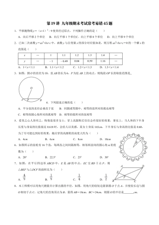 浙教版九年级数学上学期-第19讲  九年级期末考试常考易错45题-【专题突破】(浙教版)(原卷版）.docx