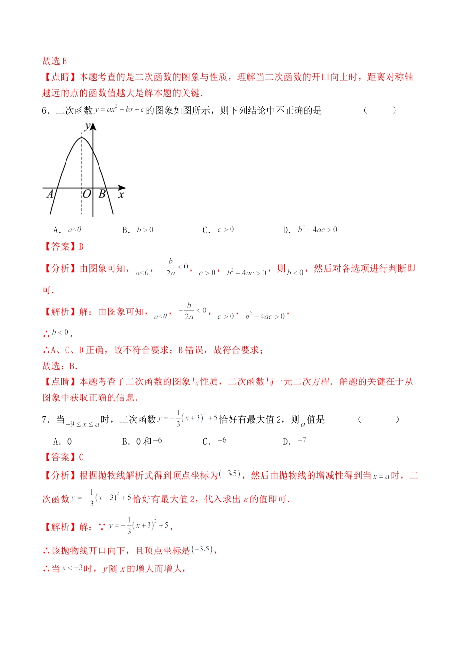 浙教版九年级数学上学期-第一次月测模拟-2023-2024学年浙教版九年级数学上册月测试 （解析版）.docx_第3页