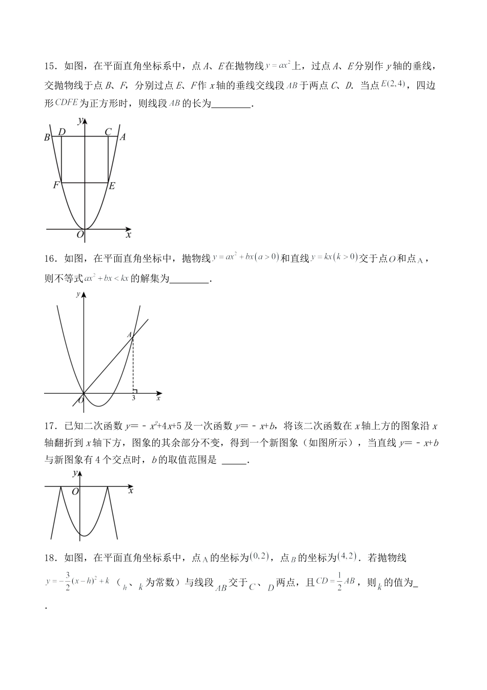 浙教版九年级数学上学期-第一次月测模拟-2023-2024学年浙教版九年级数学上册月测试 （原卷）.docx_第3页