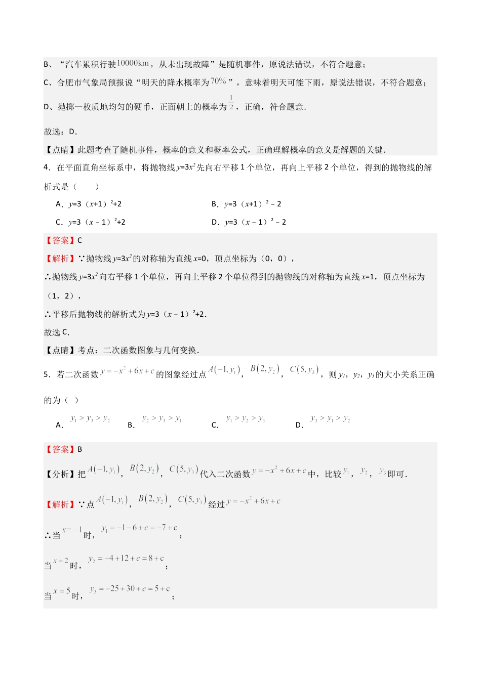 浙教版九年级数学上学期-第一次月考卷01（解析版）.docx_第3页