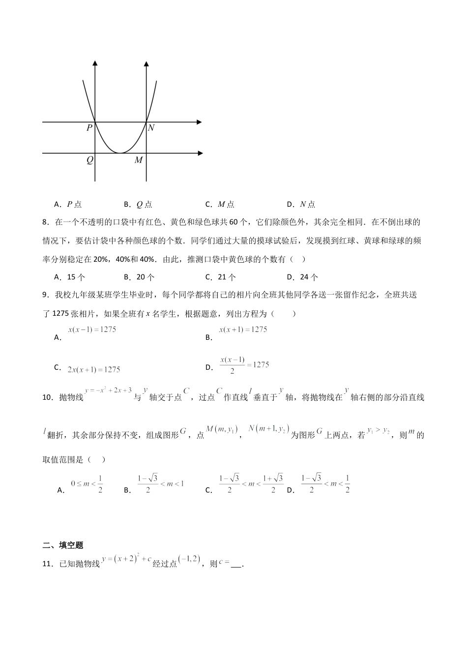 浙教版九年级数学上学期-第一次月考卷01（原卷版）.docx_第3页