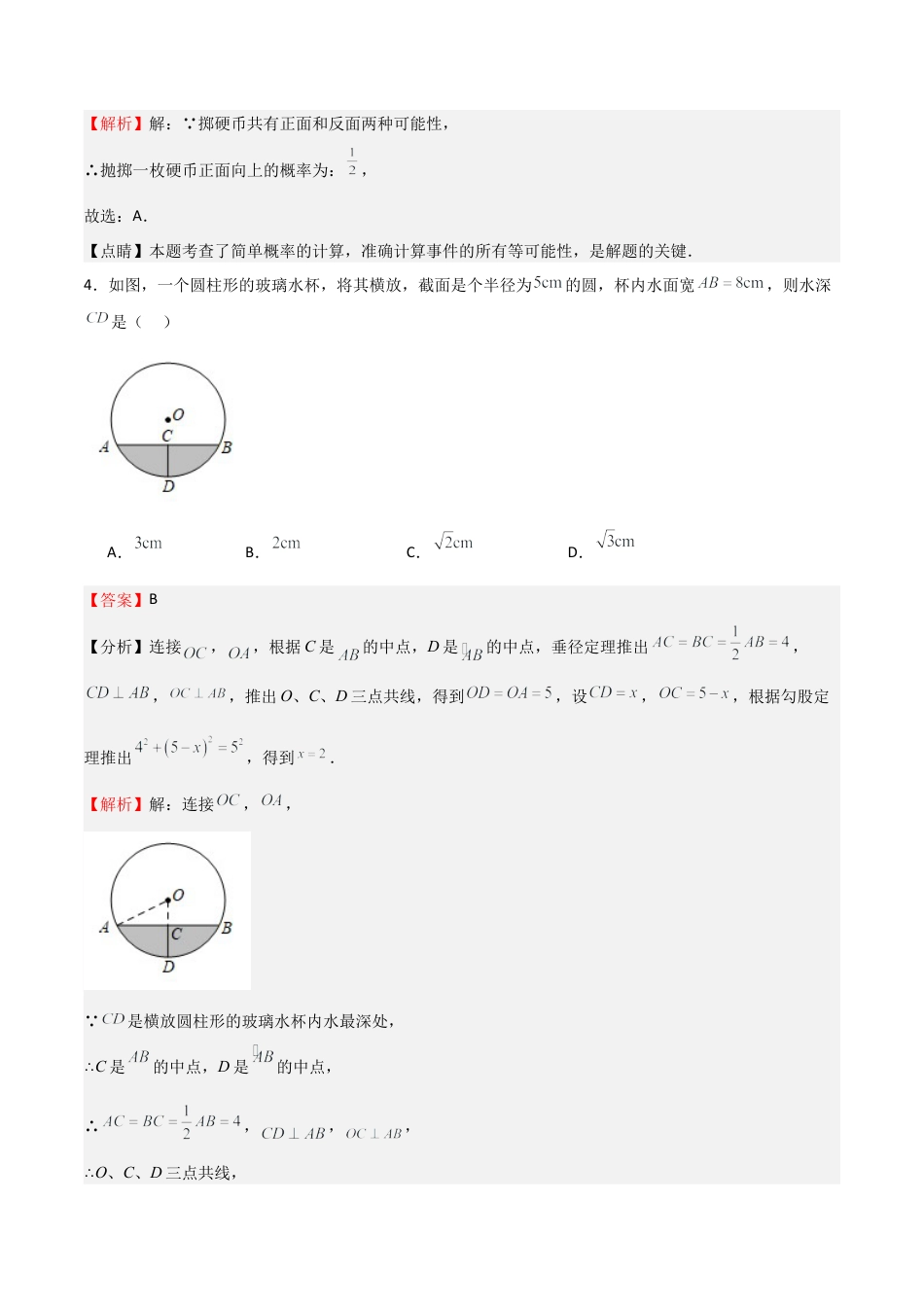 浙教版九年级数学上学期-第一次月考卷02（解析版）.docx_第3页