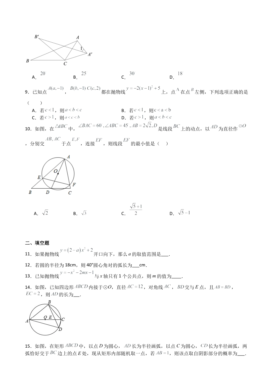 浙教版九年级数学上学期-第一次月考卷02（原卷版）.docx_第3页