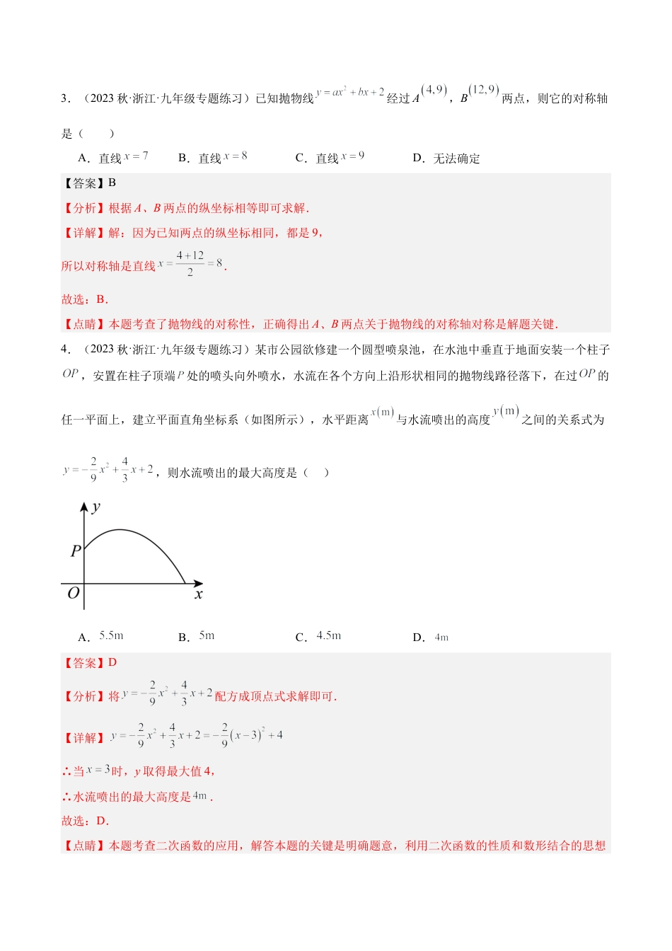 浙教版九年级数学上学期-第一次月考押题卷（提高卷）（考试范围：第1-2章）（解析版）.docx_第3页