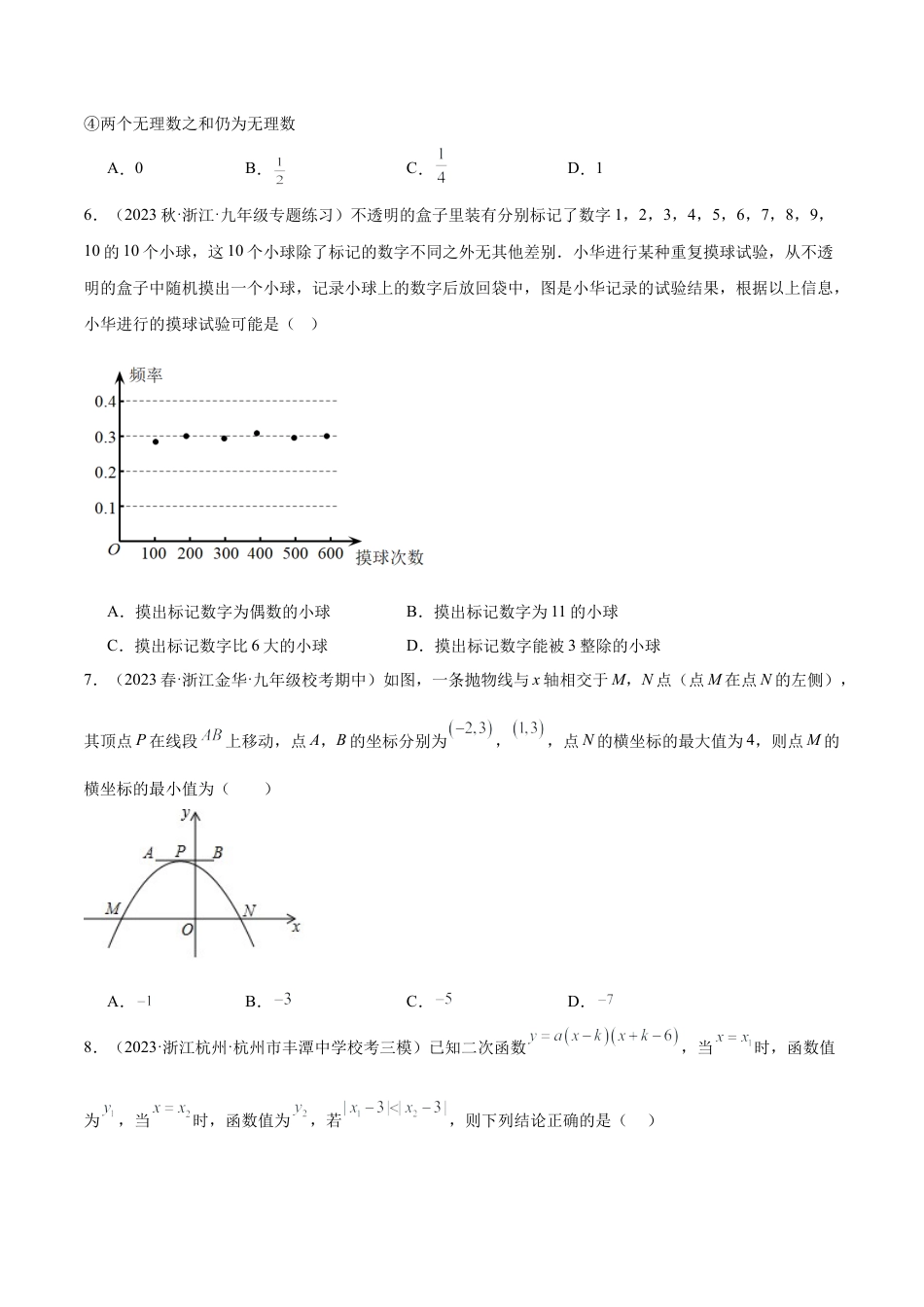 浙教版九年级数学上学期-第一次月考押题卷（提高卷）（考试范围：第1-2章）（原卷版）.docx_第3页