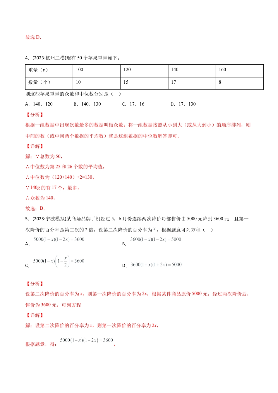 浙教版九年级数学上学期-期末考试模拟测试卷（二）-(浙教版)(解析版）.docx_第3页