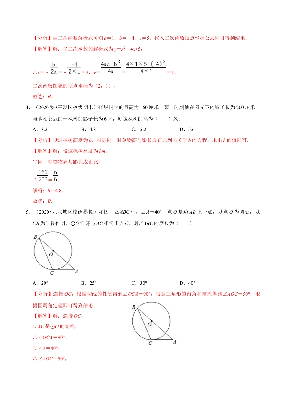 浙教版九年级数学上学期-期末考试模拟测试卷（一）-(浙教版)(解析版）.docx_第3页