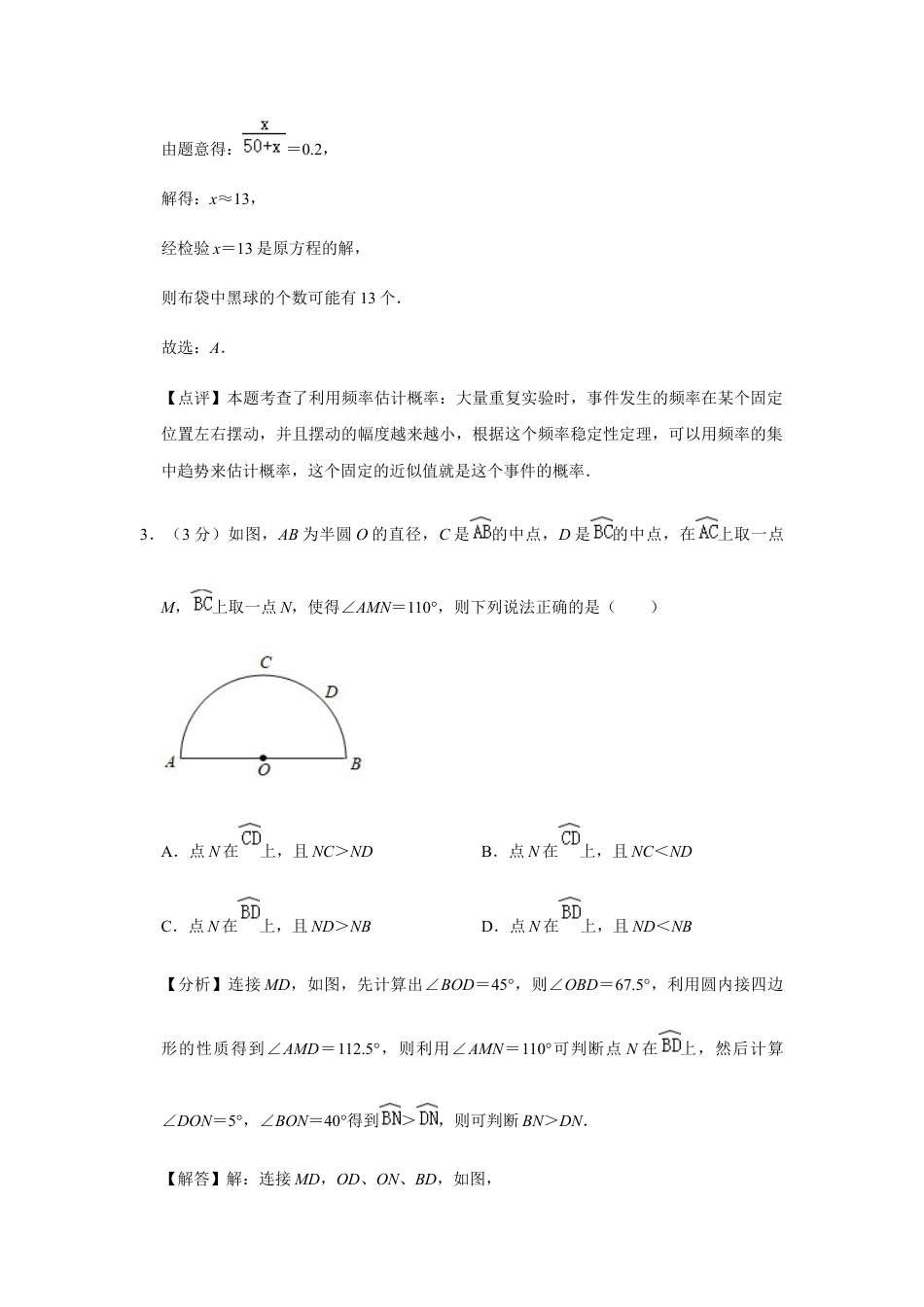 浙教版九年级数学上学期-期末模拟试卷（二）（解析版）.docx_第3页