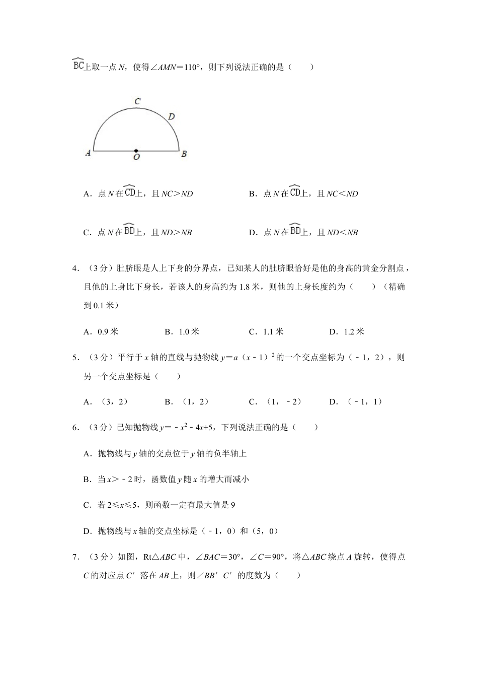 浙教版九年级数学上学期-期末模拟试卷（二）.docx_第3页