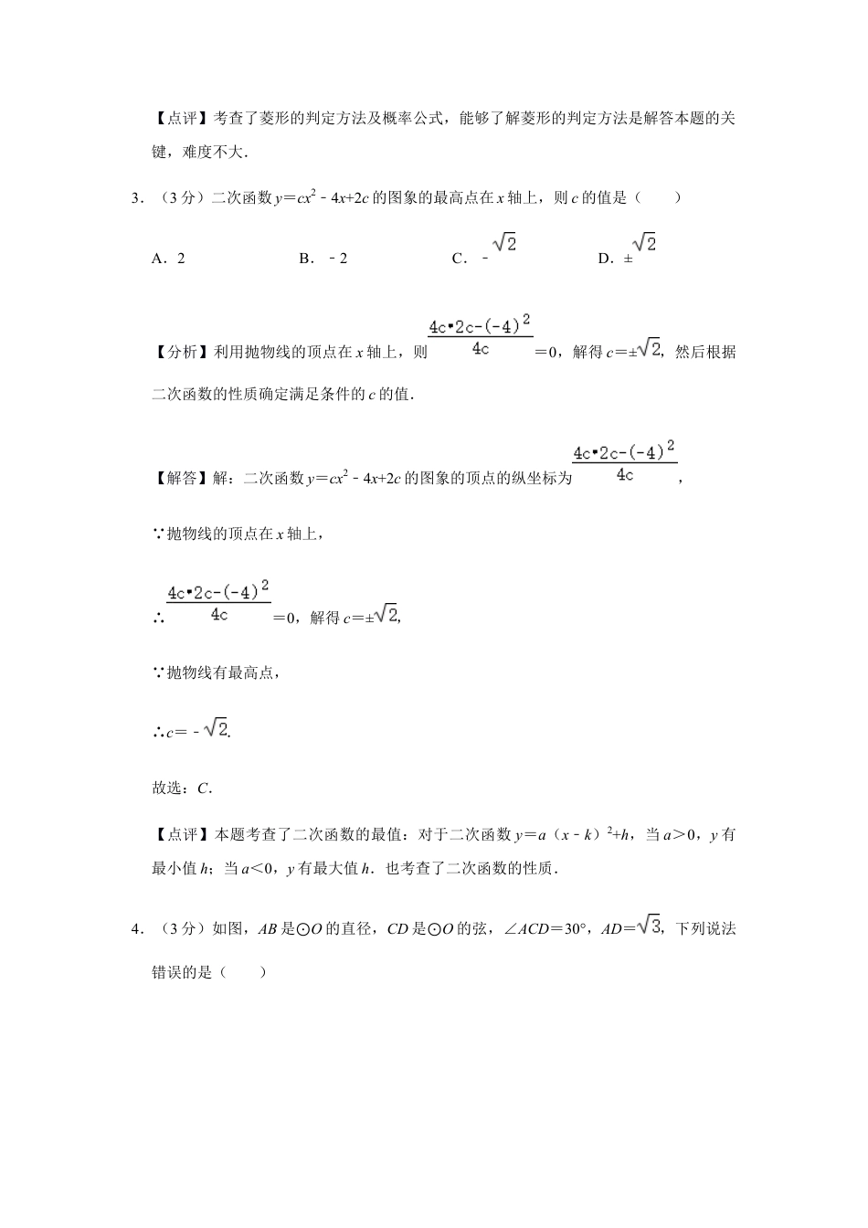 浙教版九年级数学上学期-期末模拟试卷（一）（解析版）.docx_第3页