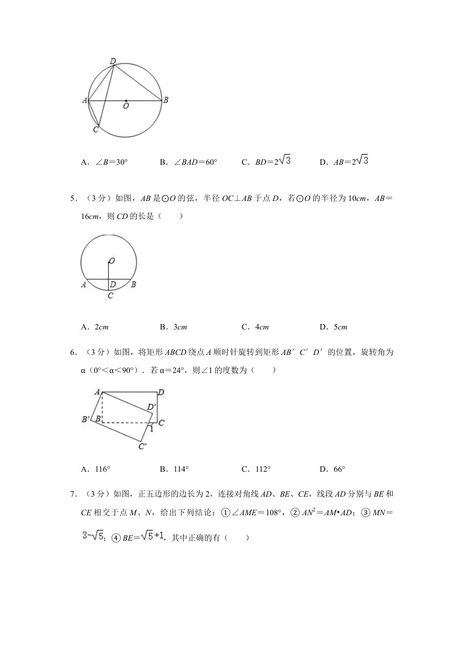 浙教版九年级数学上学期-期末模拟试卷（一）.docx_第3页