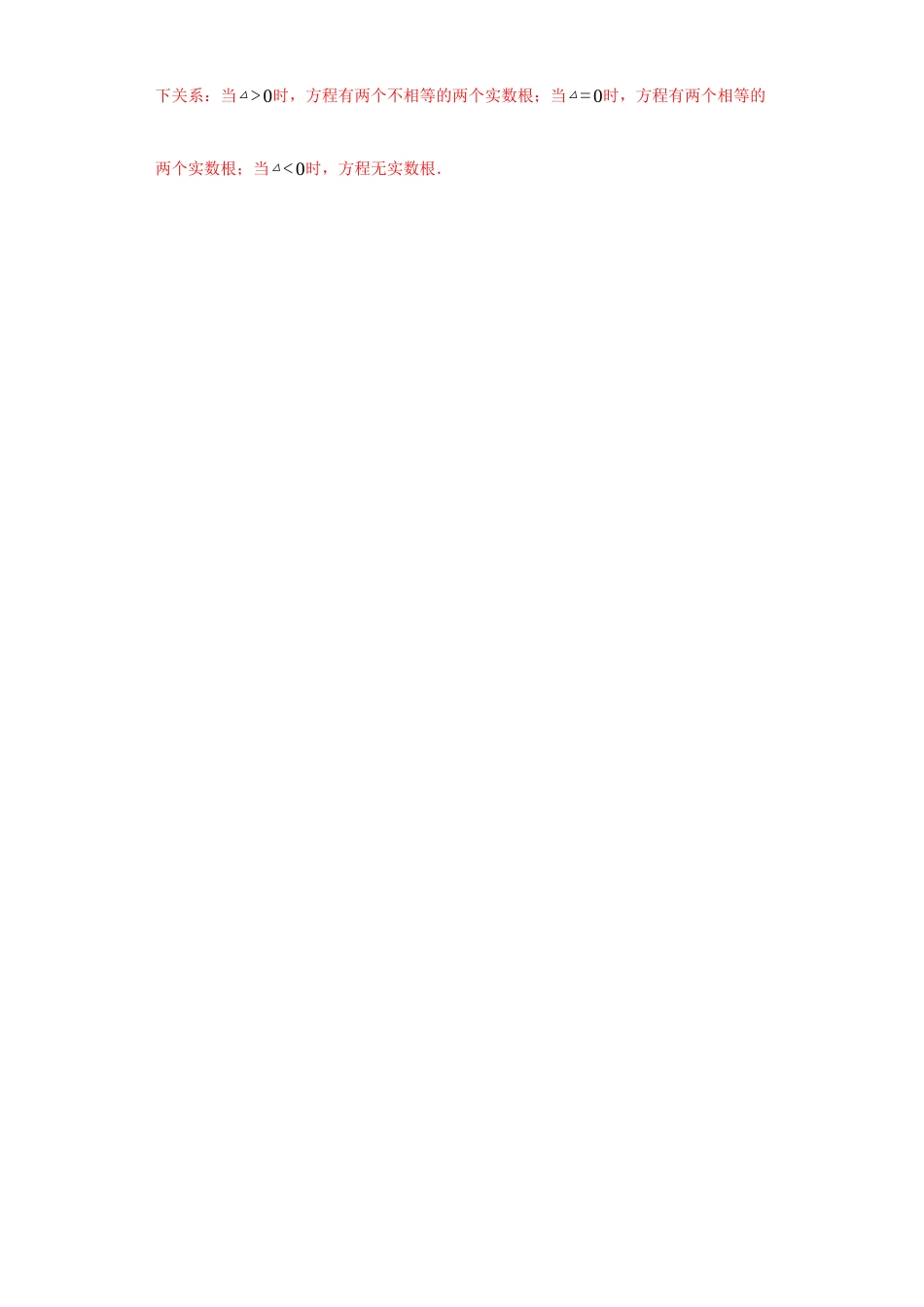 浙教版九年级数学上学期-期末强化训练卷二（解析版）.docx_第2页