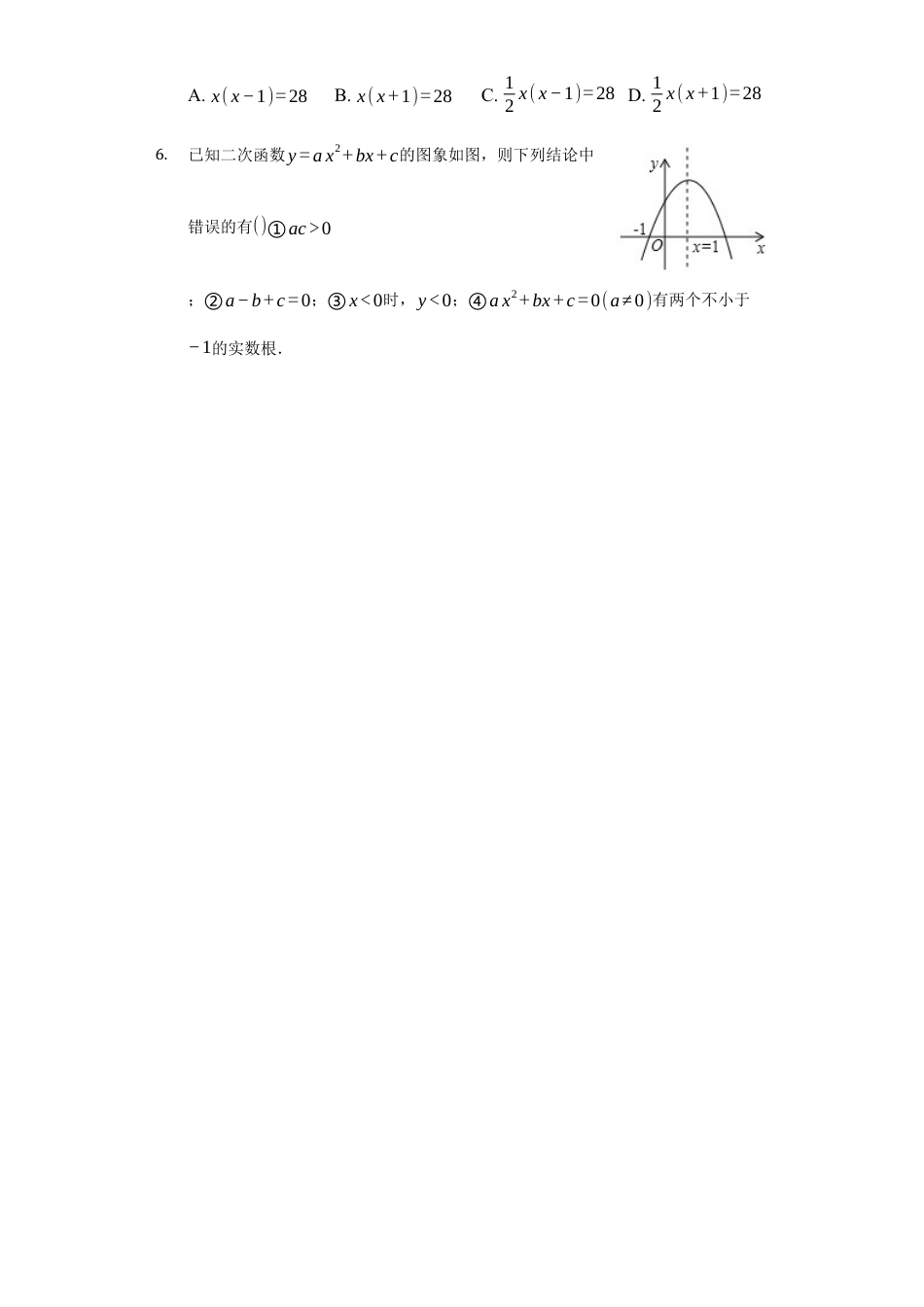 浙教版九年级数学上学期-期末强化训练卷二（原卷版）.docx_第2页