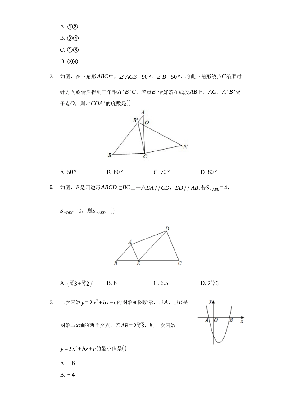 浙教版九年级数学上学期-期末强化训练卷二（原卷版）.docx_第3页