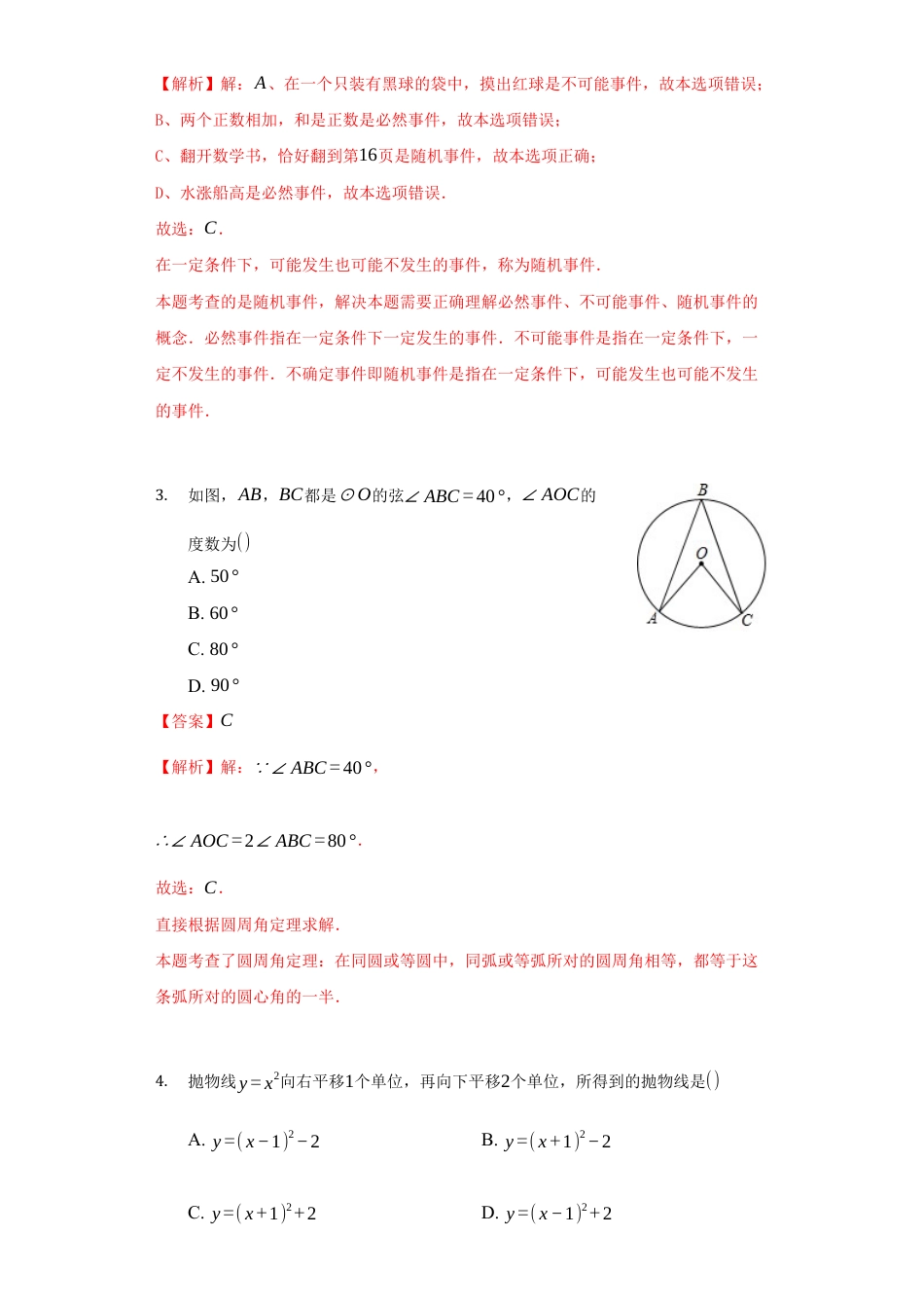 浙教版九年级数学上学期-期末强化训练卷三（解析版）.docx_第3页