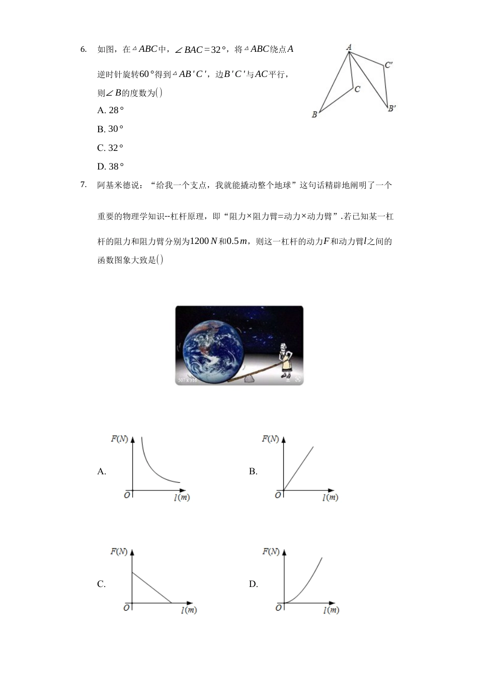 浙教版九年级数学上学期-期末强化训练卷三（原卷版）.docx_第3页