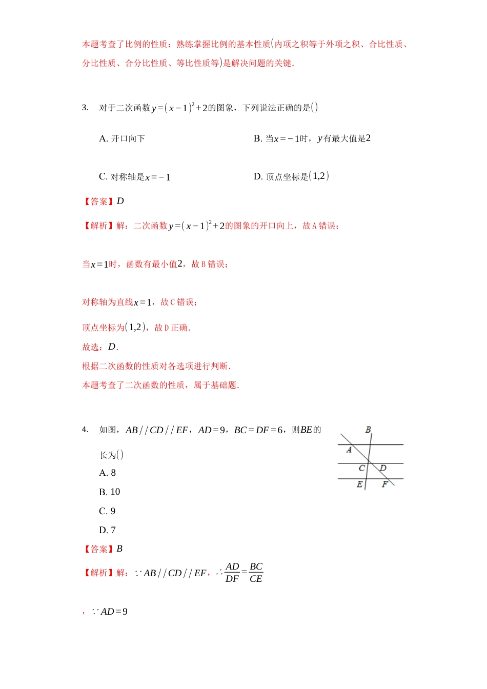 浙教版九年级数学上学期-期末强化训练卷四（解析版）.docx_第3页