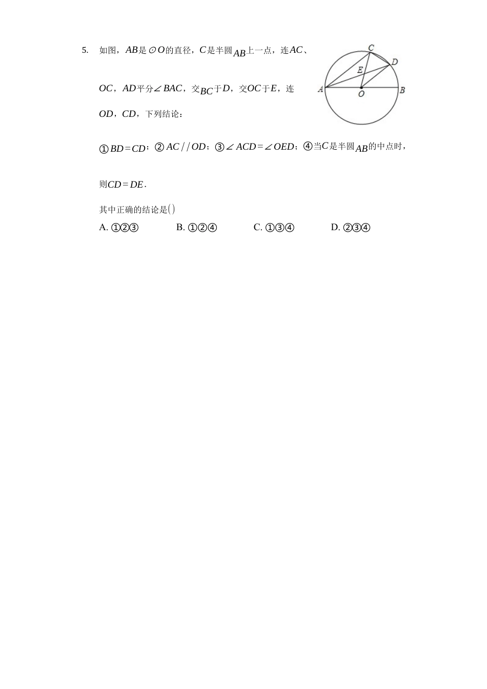 浙教版九年级数学上学期-期末强化训练卷四（原卷版）.docx_第2页