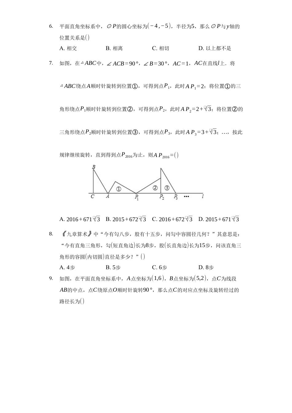 浙教版九年级数学上学期-期末强化训练卷四（原卷版）.docx_第3页