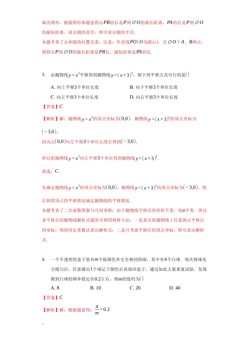 浙教版九年级数学上学期-期末强化训练卷五（解析版）.docx_第3页