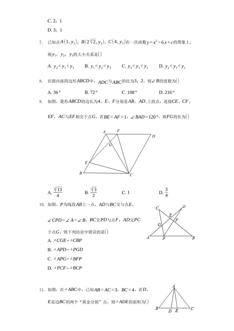 浙教版九年级数学上学期-期末强化训练卷五（原卷版）.docx_第3页