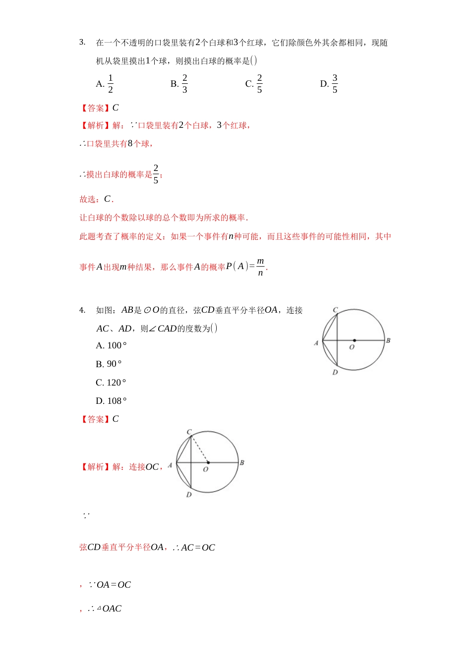 浙教版九年级数学上学期-期末强化训练卷一（解析版）.docx_第3页