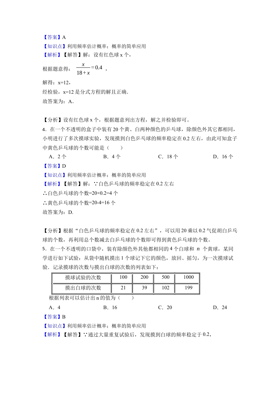 浙教版九年级数学上学期-浙教版概率的简单运用专项练习（教师版）.docx_第2页