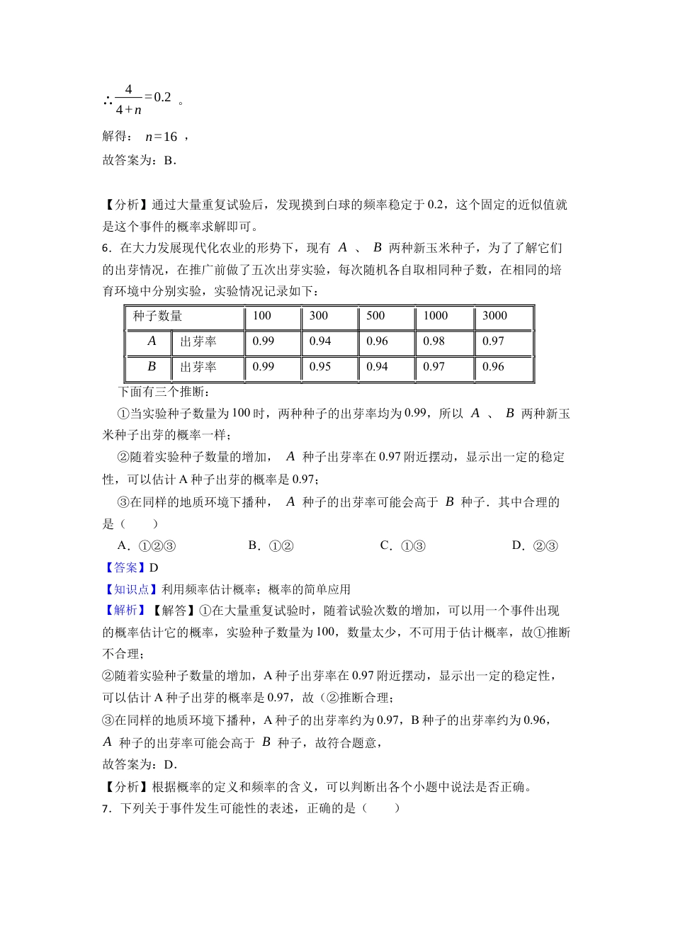 浙教版九年级数学上学期-浙教版概率的简单运用专项练习（教师版）.docx_第3页